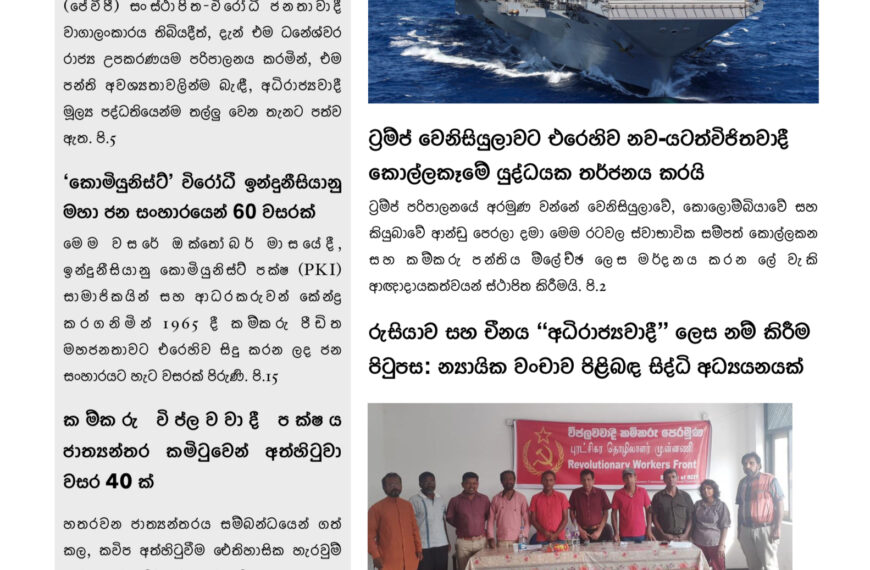 Home 7 The Socialist December 2025