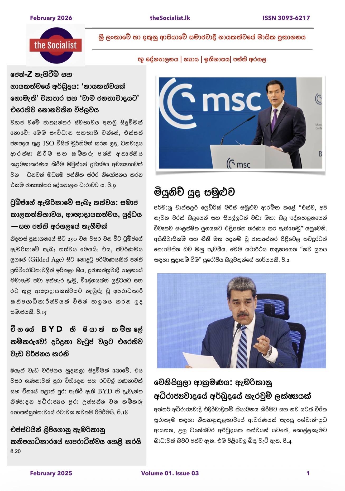 The Socialist මාසික සඟරාව – 2026 පෙබරවාරි කලාපය