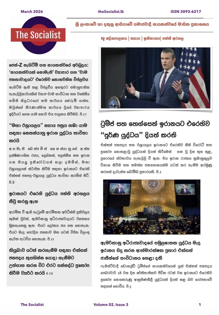 The Socialist March 2026