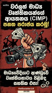 Poster against CIMP