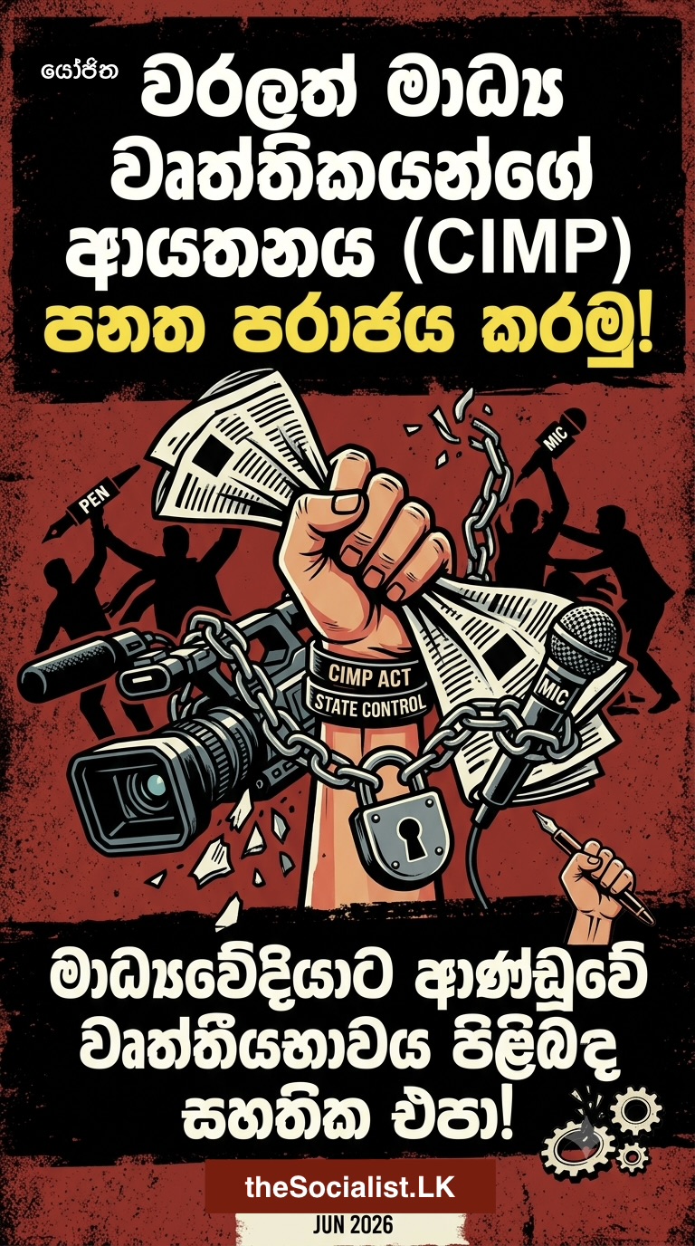 Poster against CIMP