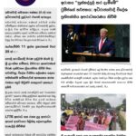 Home 1 The Socialist මාසික සඟරාව – 2026 සැප්තැම්බර් කලාපය